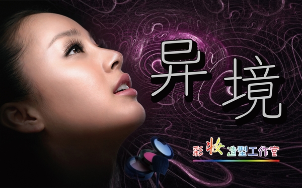美容美妝宣傳頁宣傳單海報