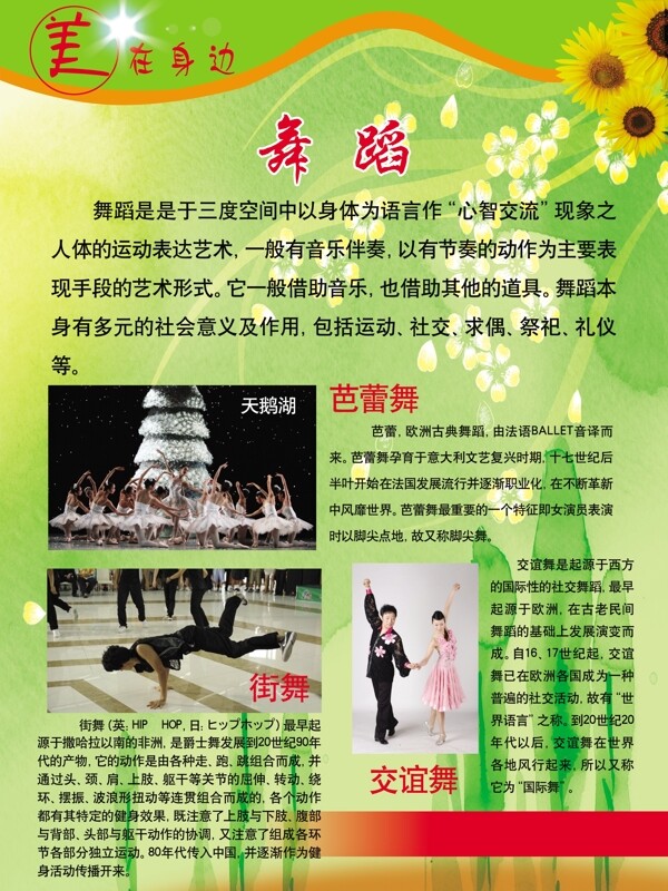 舞蹈圖片