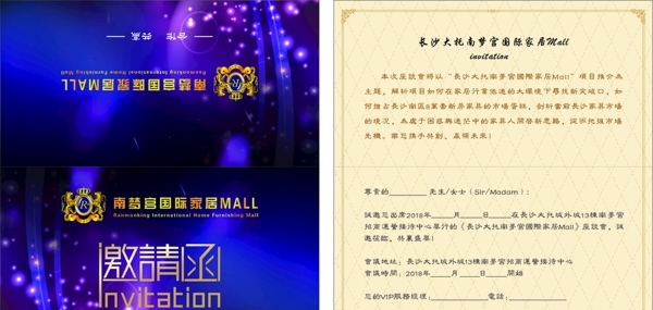 邀請(qǐng)函