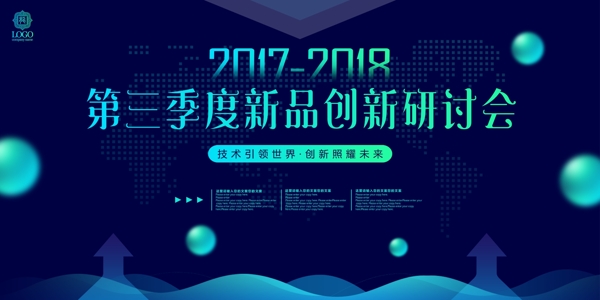 企業(yè)新品發(fā)布會(huì)