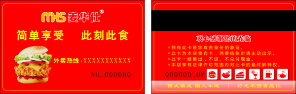 麥華仕漢堡