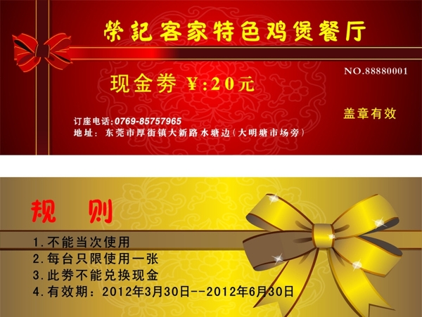 雞煲餐廳現(xiàn)金券圖片