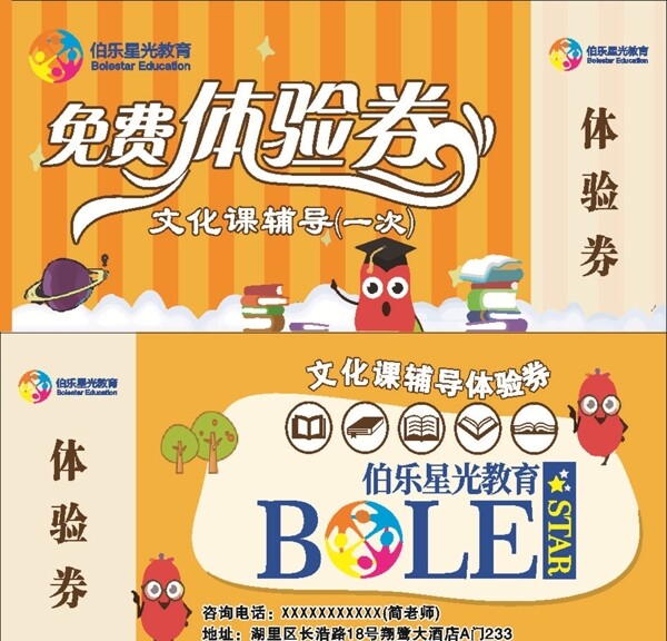 體驗(yàn)券