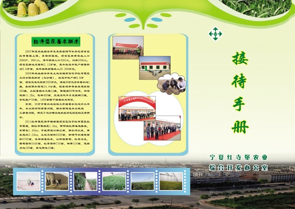 農(nóng)業(yè)接待手冊(cè)圖片