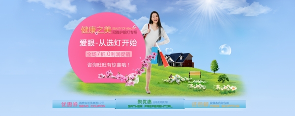 護眼燈具專賣海報