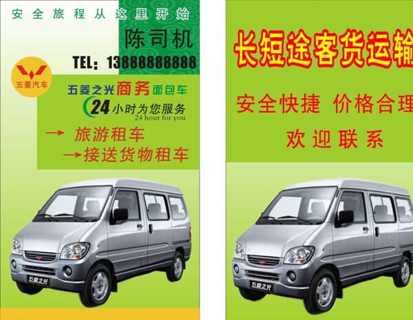 五菱面包車(chē)出租圖片