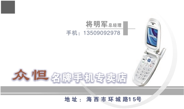 名片模板通訊手機類矢量分層源文件平面設(shè)計模版
