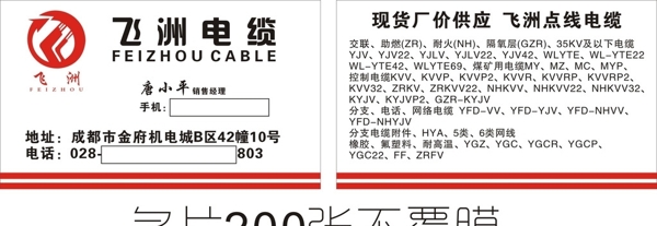 電纜名片