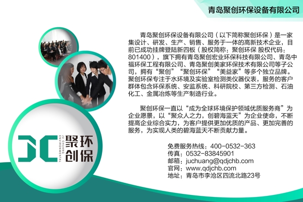 公司簡介公司宣傳聚創(chuàng)環(huán)保
