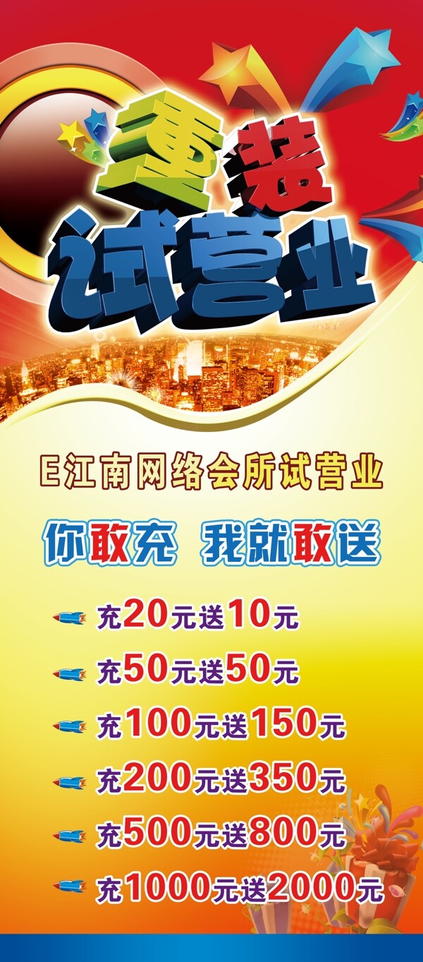 試營(yíng)業(yè)X展架圖片