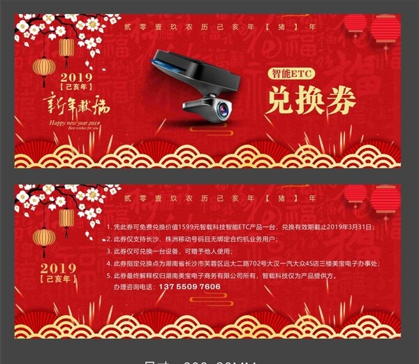 兑换券