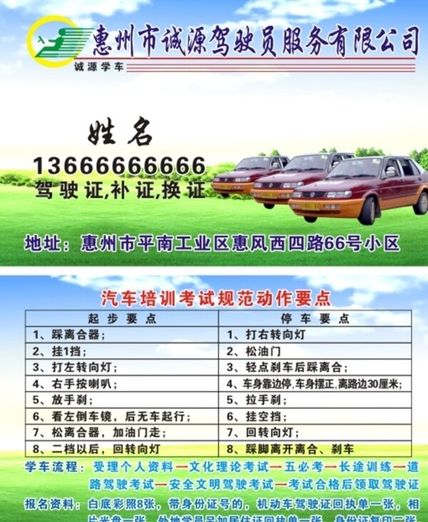 駕校名片