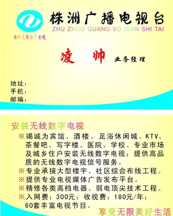 株洲廣播電視臺