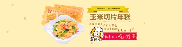 年糕促銷海報(bào)