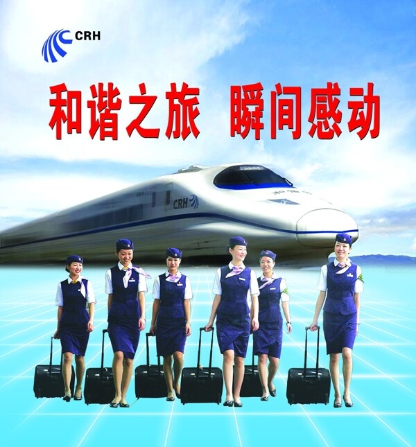 和諧之旅瞬間感動(dòng)圖片