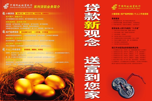 貸款彩頁圖片