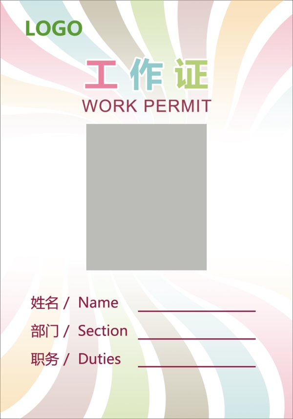 工作證