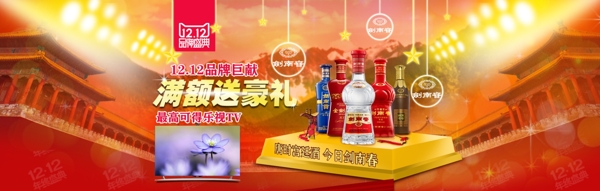 双12banner