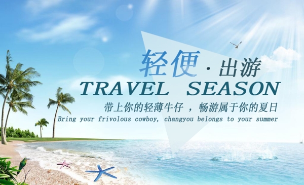 夏季出游記
