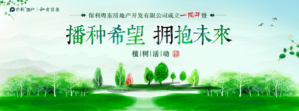 植樹節(jié)展板