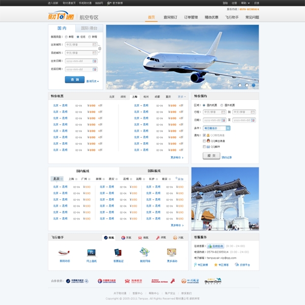 航空網(wǎng)頁模板無代碼圖片