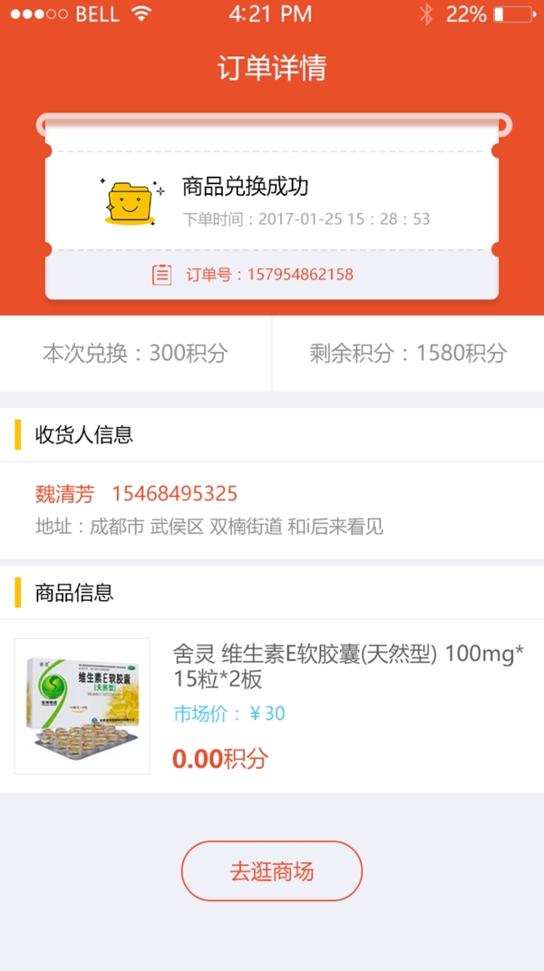 app訂單