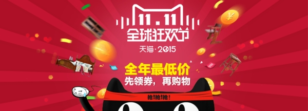淘寶雙十一海報