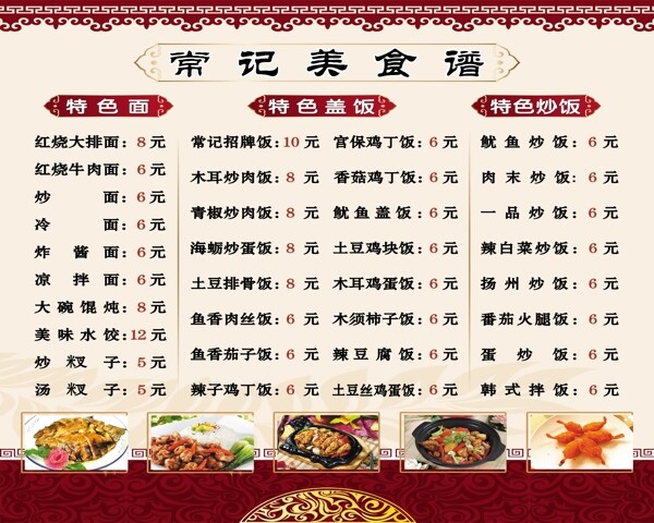 菜單菜譜