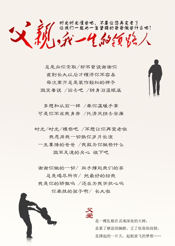 父親節(jié)