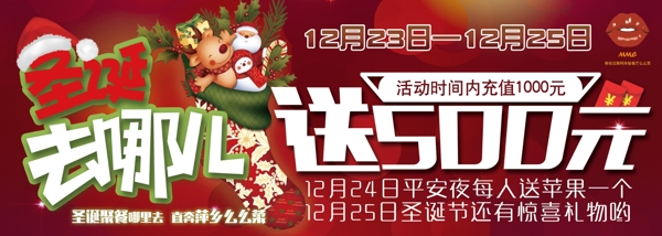 餐廳圣誕宣傳單