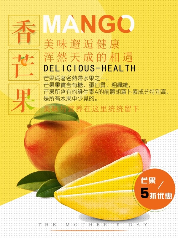 芒果夏日水果黃色簡(jiǎn)約清新商業(yè)海報(bào)設(shè)計(jì)模板