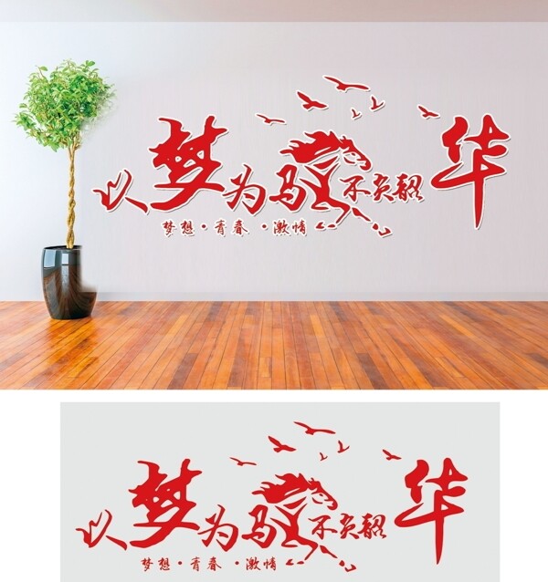 勵志文化墻