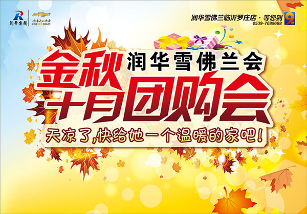雪佛蘭團(tuán)購海報