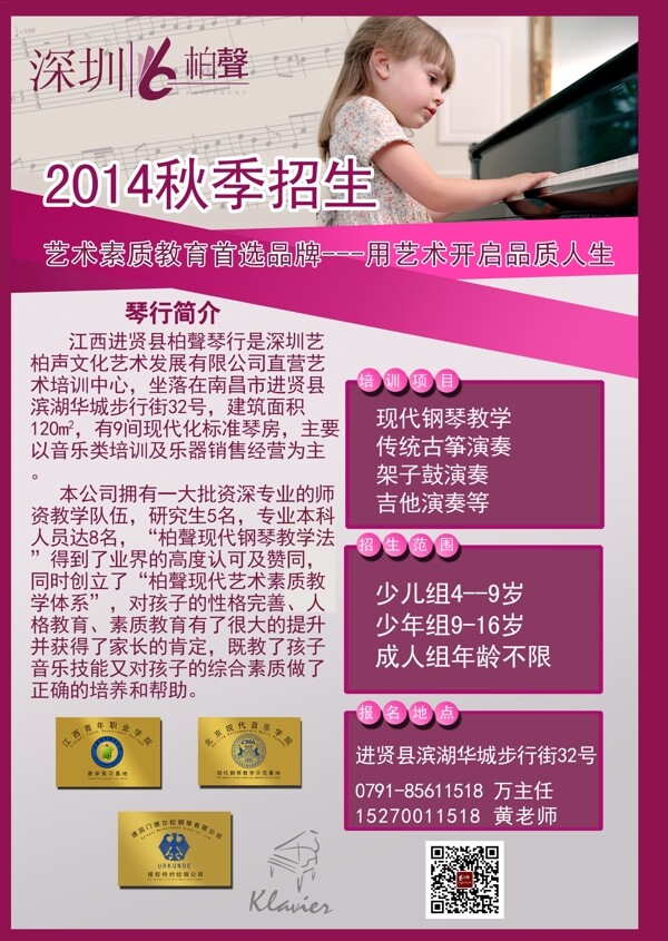 秋季鋼琴古箏吉他等招生宣傳單