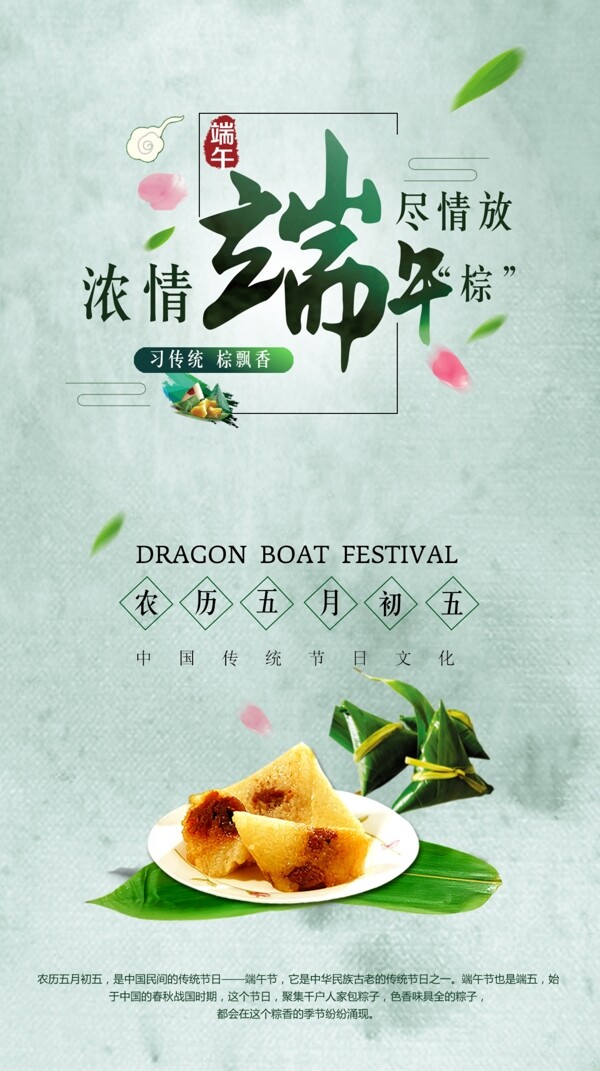 端午節(jié)海報(bào)