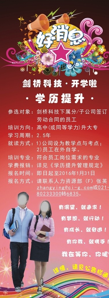 學(xué)歷提升宣傳海報