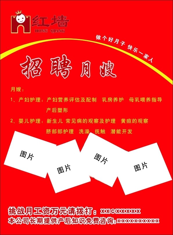 招聘月嫂