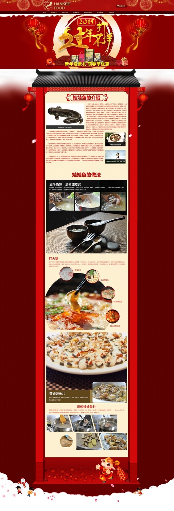 食品首頁過年不打烊紅色喜慶