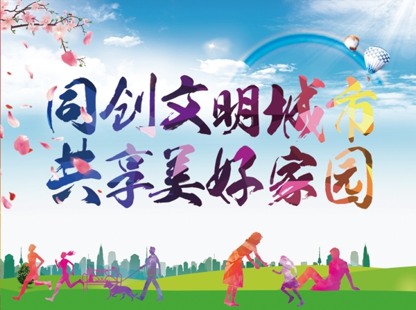 文明城市