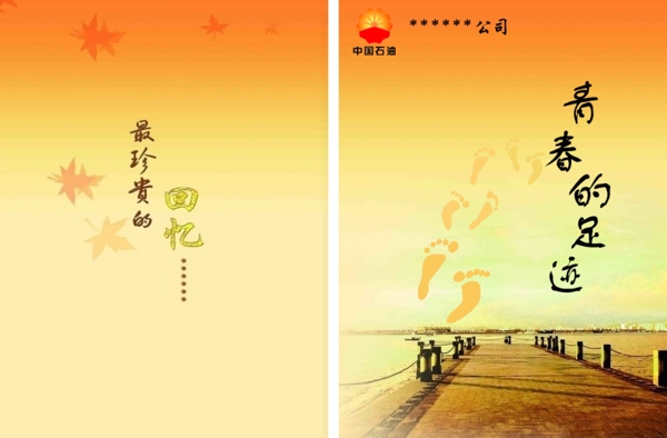 青春的足跡書封面