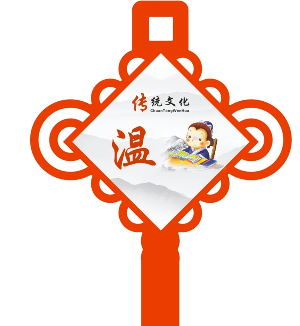 傳統(tǒng)知識溫