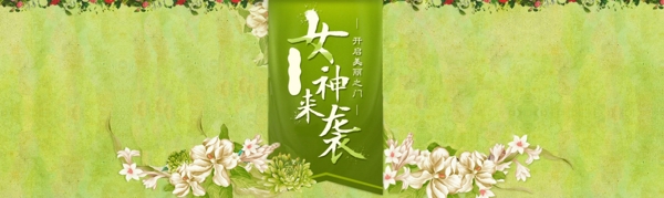 女神來(lái)襲淘寶女裝海報(bào)