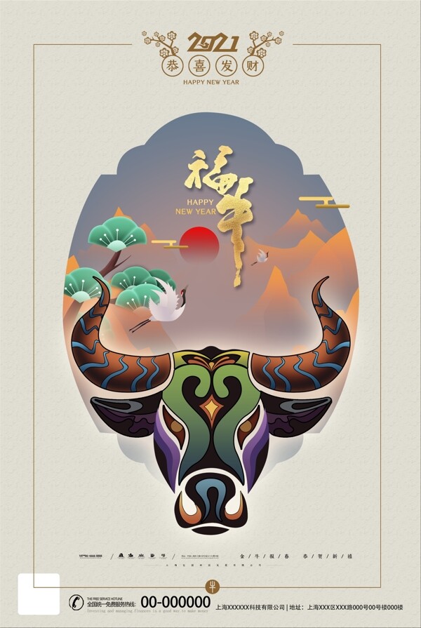 牛年