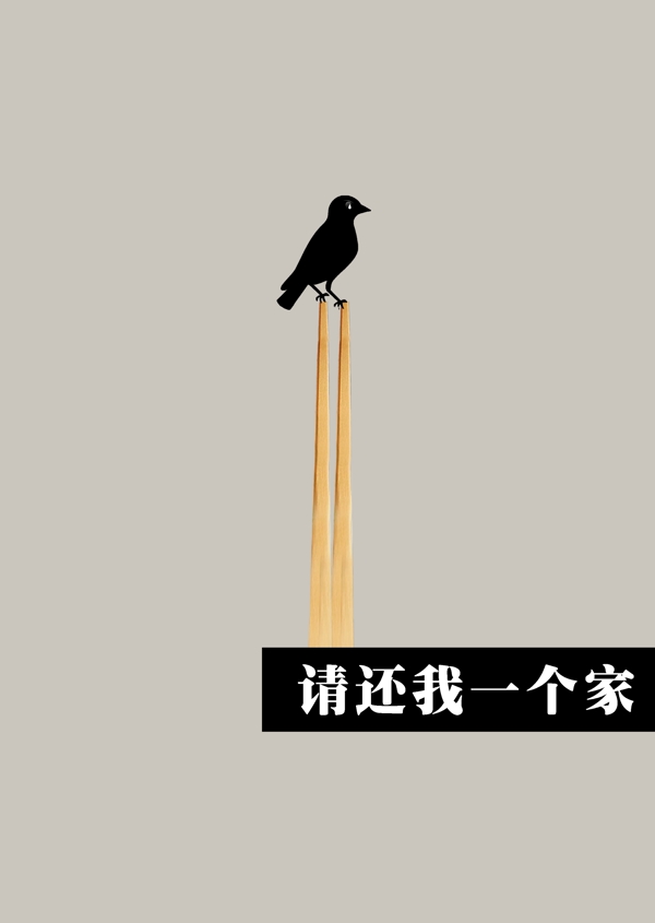 公益環(huán)保海報(bào)psd下載