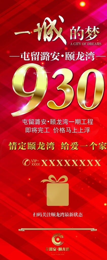 房地產(chǎn)X展架