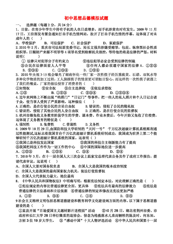 中考專區(qū)思想品德初中思想品德模擬試題
