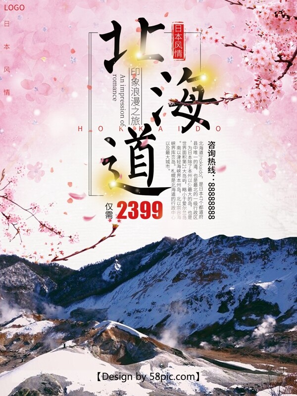 日系日本北海道景点旅游海报