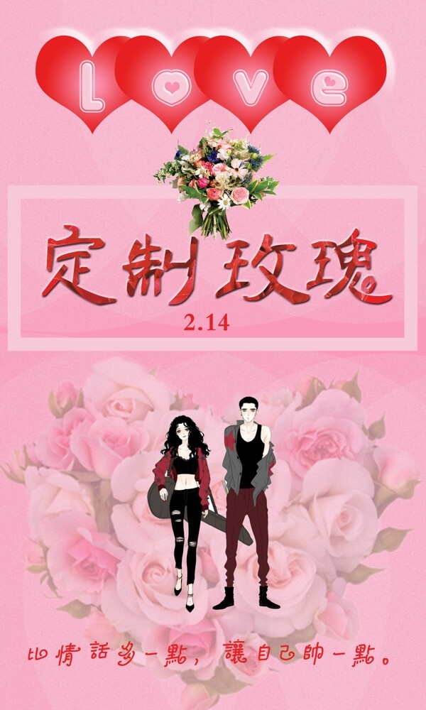 情人节玫瑰定制海报
