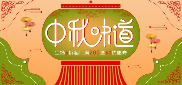 淘宝喜庆传统节日中秋节日食品banner