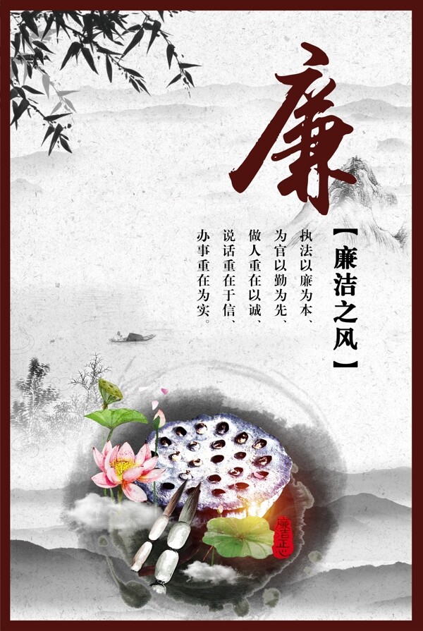 廉政文化
